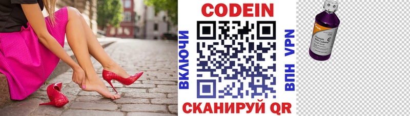 Купить закладки Колпашево Codein Purple Drank